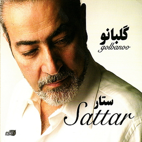 کاور آهنگ چشمانت از ستار