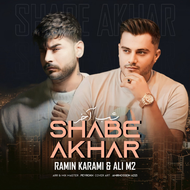 کاور آهنگ شب آخر از رامین کرمی