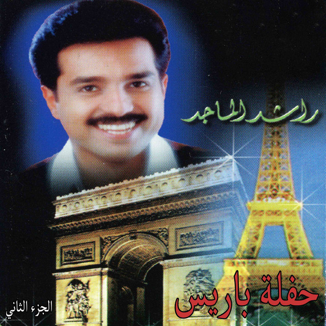 کاور آهنگ Yas'alouni - Live از Rashed Al-Majed