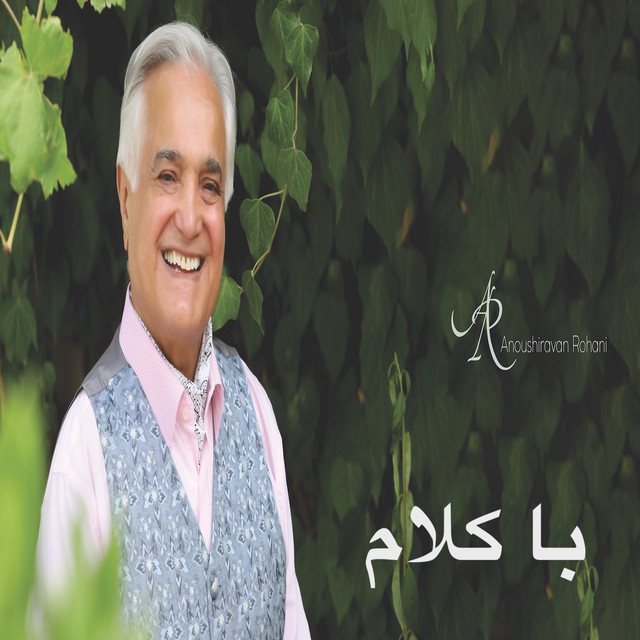 کاور آهنگ مهمان از انوشیروان روحانی