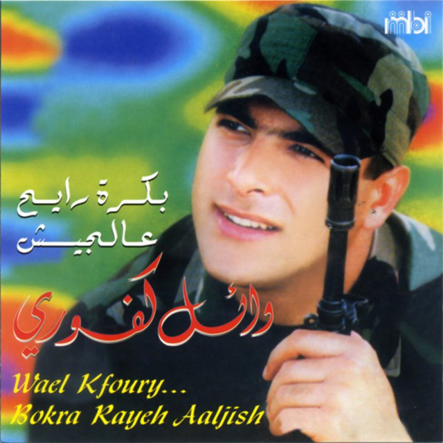 کاور آهنگ Sawtek Meftah Eljaneh از Wael Kfoury