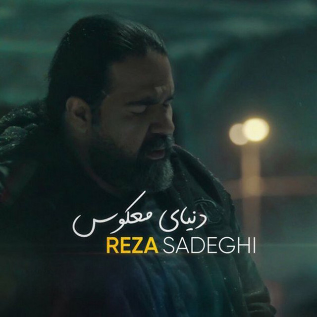 کاور آهنگ دنیای معکوس از رضا صادقی