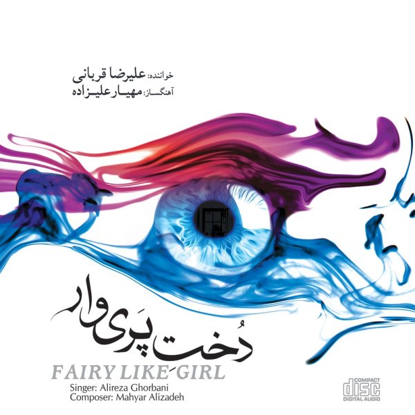 کاور آهنگ گمگشته از مهیار علی‌زاده, علیرضا قربانی