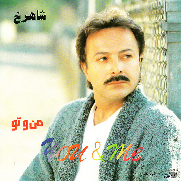 کاور آهنگ ظالم از شاهرخ