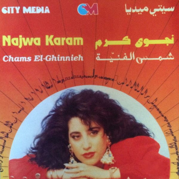 کاور آهنگ Ya Rakeb Aal El Aabbaya از Najwa Karam
