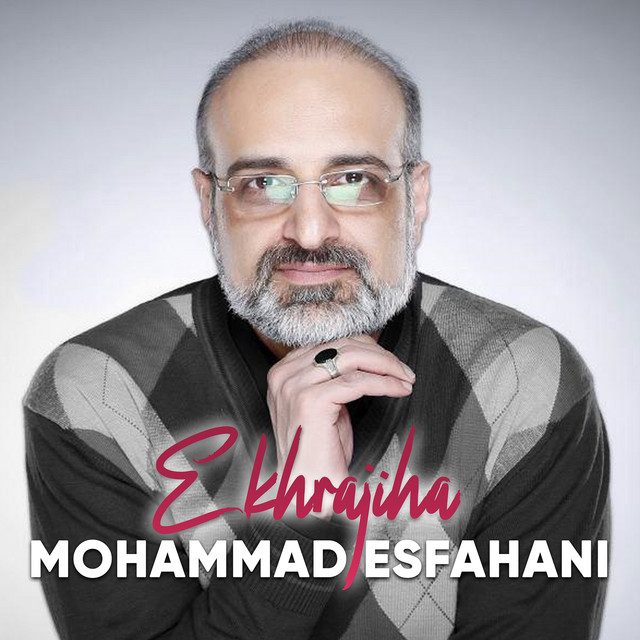 کاور آهنگ اخراجی‌ها ۴ از محمد اصفهانی