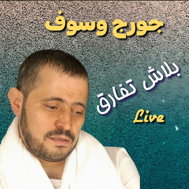 کاور آهنگ Balash Tefare2 - Live از George Wassouf