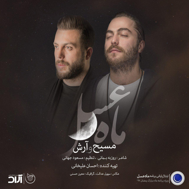 کاور آهنگ ماه عسل از مسیح, آرش ای پی
