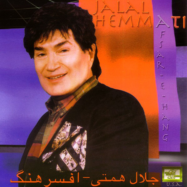 کاور آهنگ آی آی مردم از جلال همتی