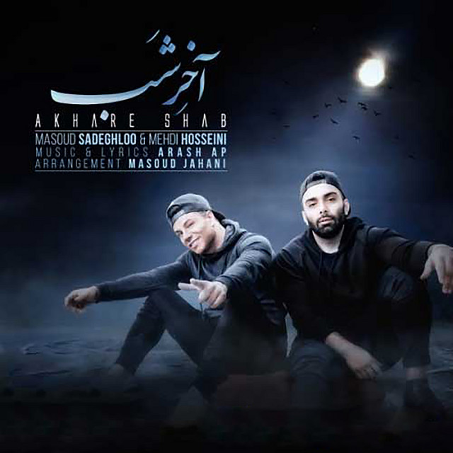 کاور آهنگ آخر شب از مهدی حسینی, مسعود صادق‌لو
