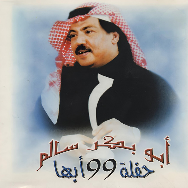 کاور آهنگ Adak alaa saghir Abha 1999 - Live از Abu Baker Salim