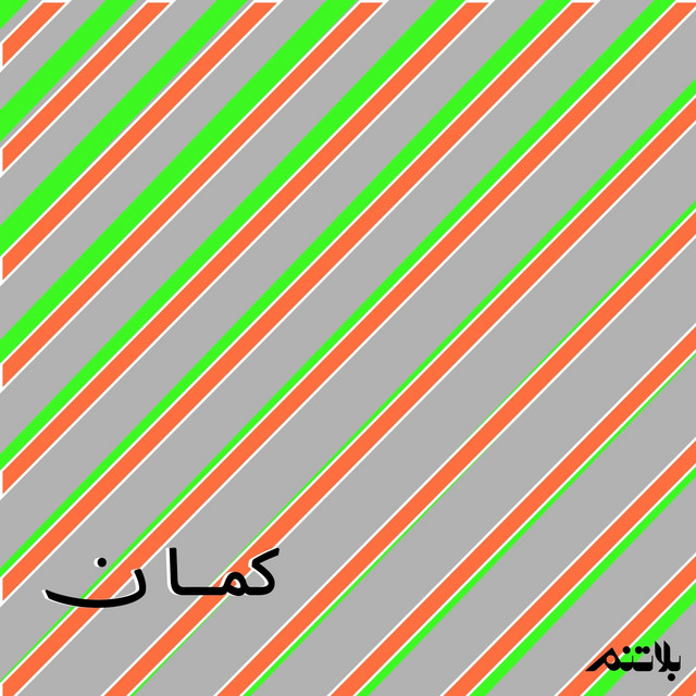 کاور آهنگ Kan از Al Nather