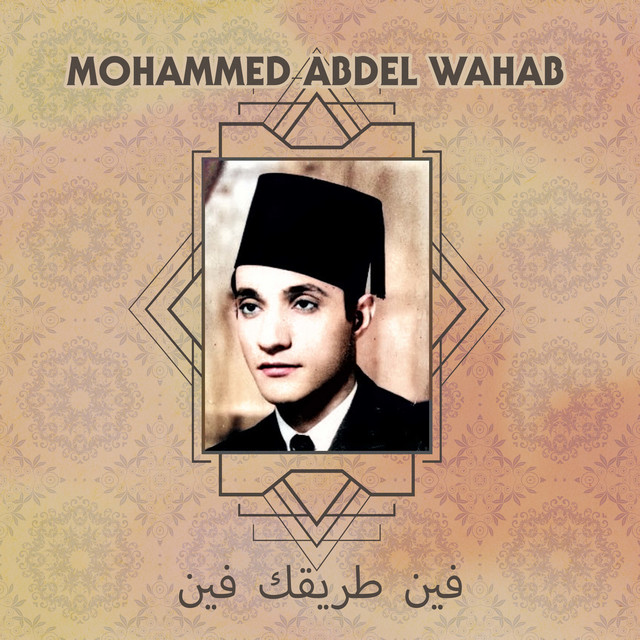 کاور آهنگ مال الفؤاد ذا از Mohammed Abdel Wahab