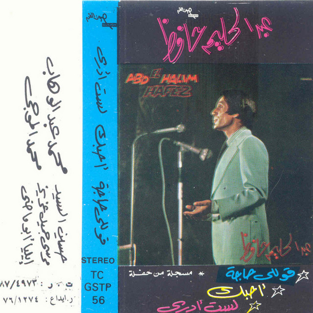 کاور آهنگ Last Adry از Abdel Halim Hafez