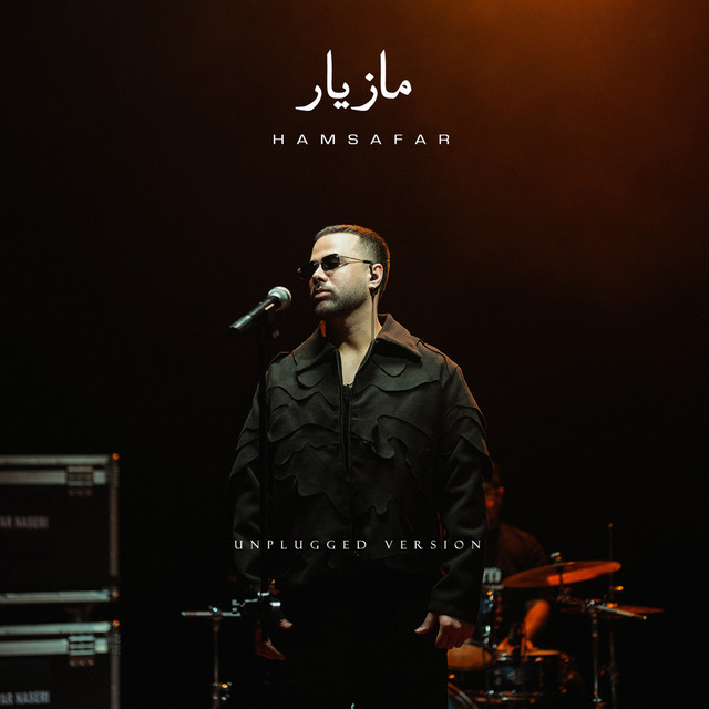 کاور آهنگ همسفر - نسخهٔ آنپلاگد از مازیار ناصری