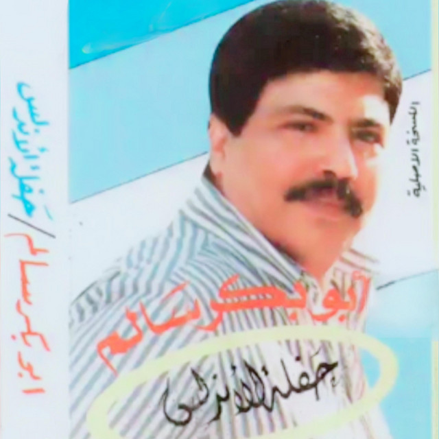 کاور آهنگ Emta Ashofak از Abu Baker Salim