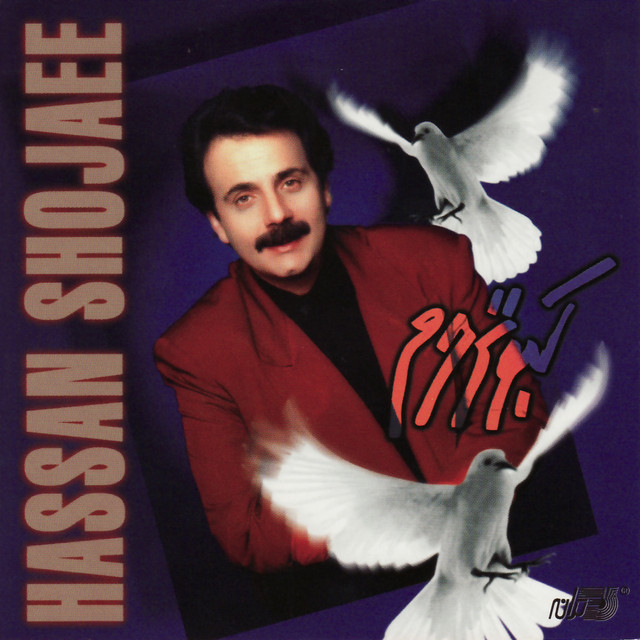 کاور آهنگ قصهٔ اشک از حسن شجاعی