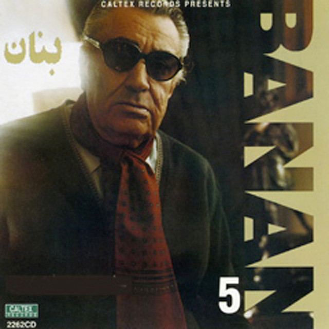 کاور آهنگ مرا عاشقی شیدا از بنان