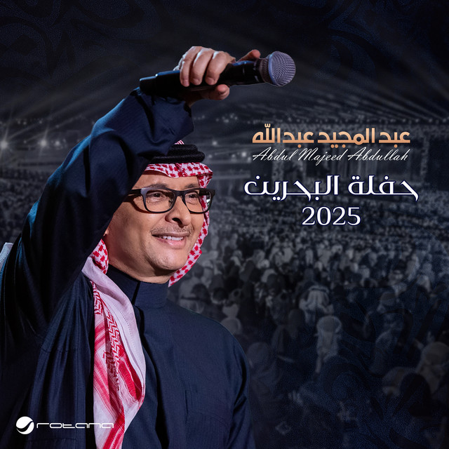 کاور آهنگ فزي له يا ارض (حفلة البحرين 2025) از Abdul Majeed Abdullah