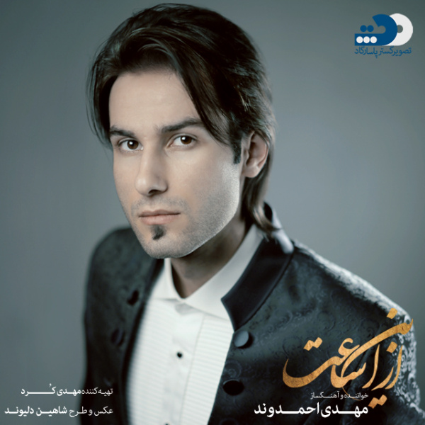 کاور آهنگ برگرد از مهدی احمدوند