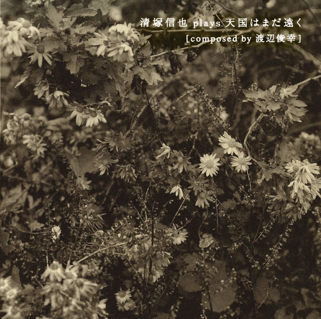 کاور آهنگ Shinya Kiyozuka: Even if I Die, the World Moves (from "Heaven is Still Far") از Shinya Kiyozuka