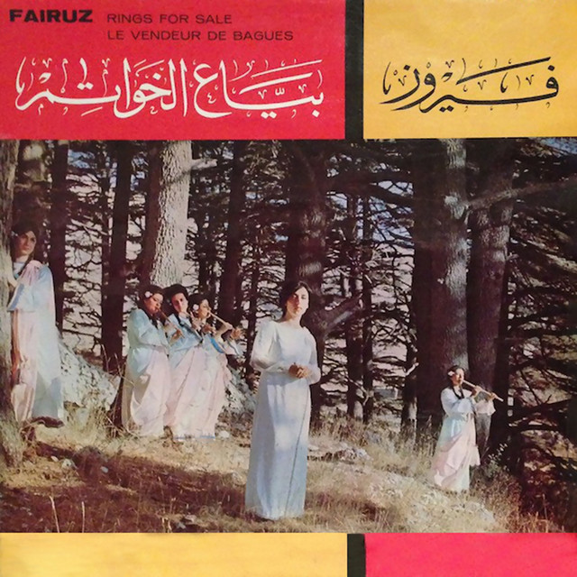 کاور آهنگ Hayet El Mokhtar از Fairuz