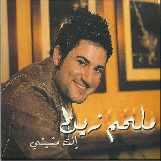کاور آهنگ Enti Msheeti از Melhem Zein