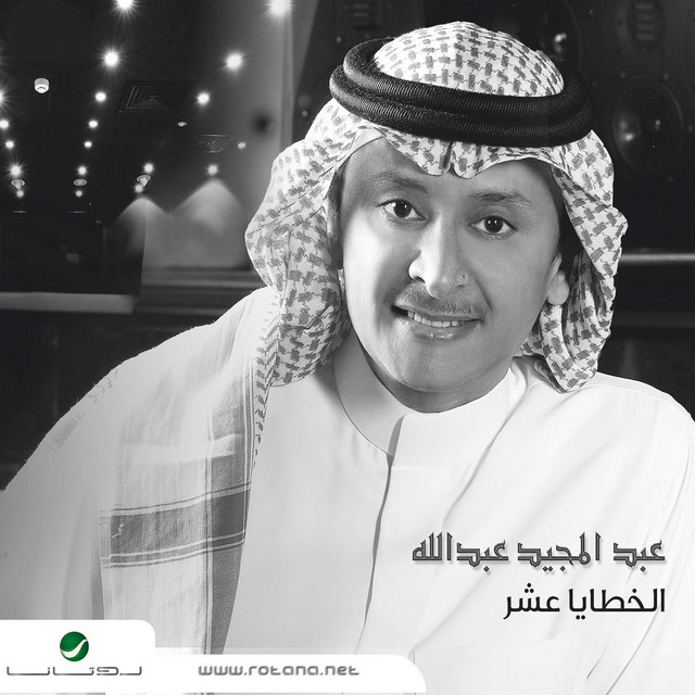 کاور آهنگ اشياء تسوى از Abdul Majeed Abdullah