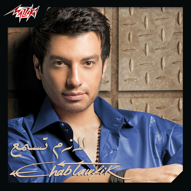 کاور آهنگ Yah Al Baraaha از Ehab Tawfik
