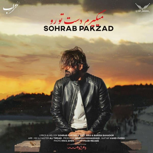 کاور آهنگ می‌گیرم دستت رو  از سهراب پاکزاد