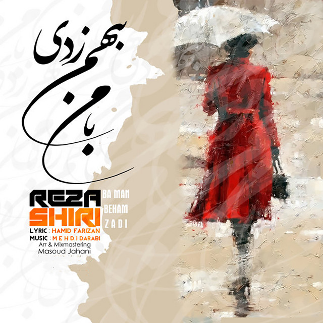 کاور آهنگ با من به‌هم زدی از فریبرز, رضا شیری
