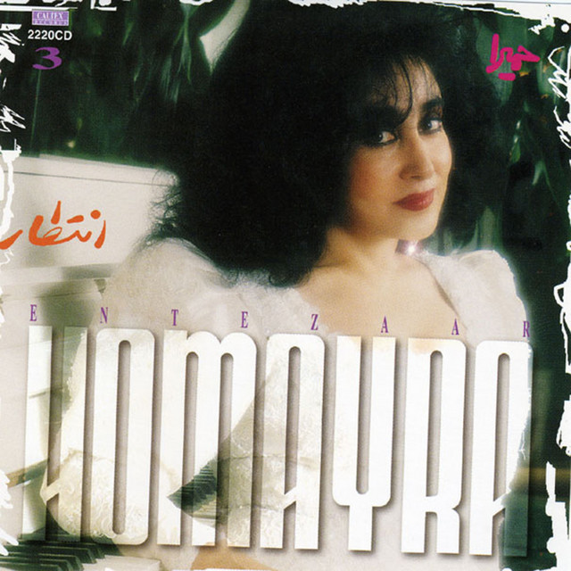 کاور آهنگ گلبَرگ (دور از دیار پیش درآمد) از حمیرا