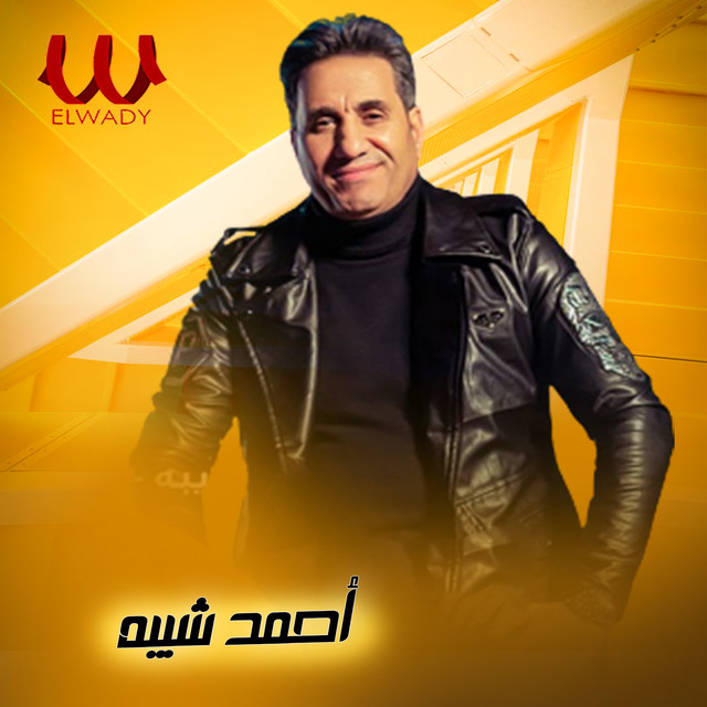 کاور آهنگ Alshiddah Taslam - Layf از Ahmed Sheba