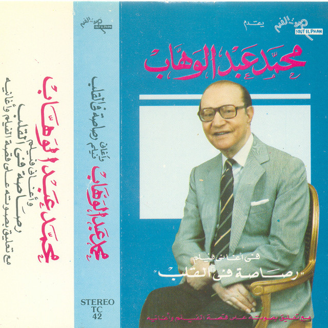 کاور آهنگ Ya Glas از Mohammed Abdel Wahab