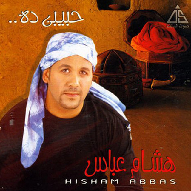 کاور آهنگ ناوى إيه از Hisham Abbas