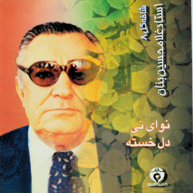 کاور آهنگ قسمت چهارم از غلامحسین بنان