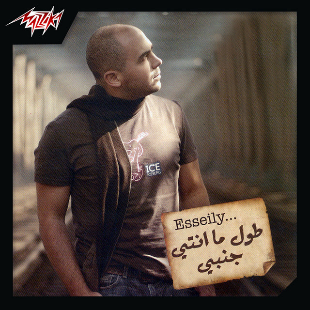 کاور آهنگ Tool Manty Ganby از Mahmoud El Esseily