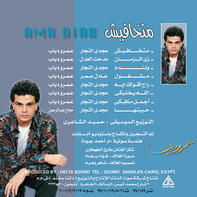 کاور آهنگ Mashghul از Amr Diab