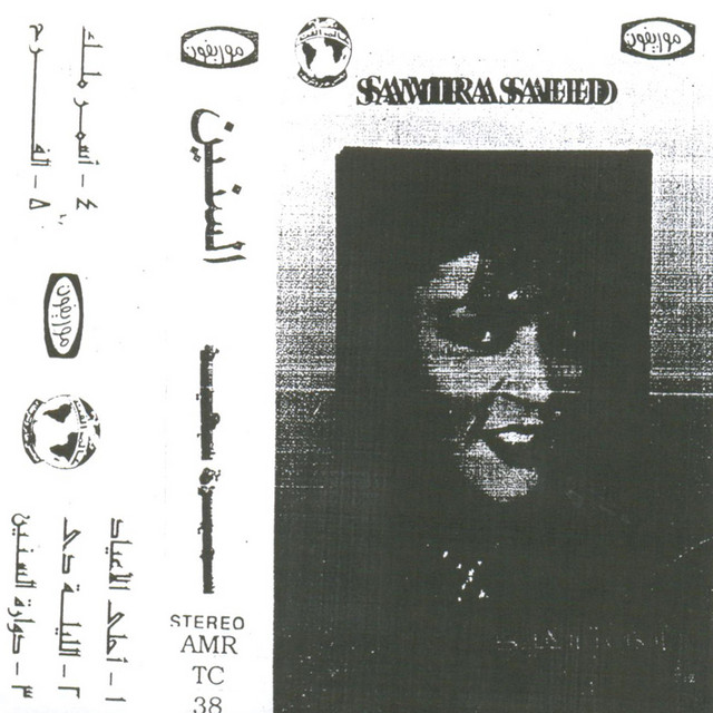 کاور آهنگ El Farah از Samira Said