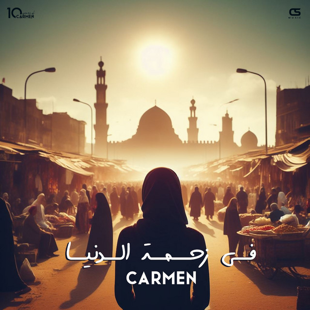 کاور آهنگ Fe Zahmet El Donia از Carmen Soliman