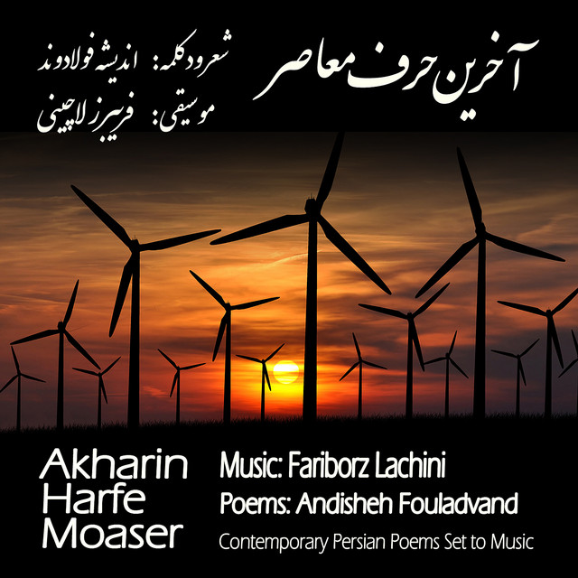 کاور آهنگ جنازه هوشیار از فریبرز لاچینی, اندیشه فولادوند