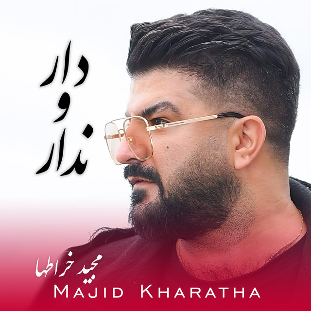 کاور آهنگ دار و ندار از مجید خراطها
