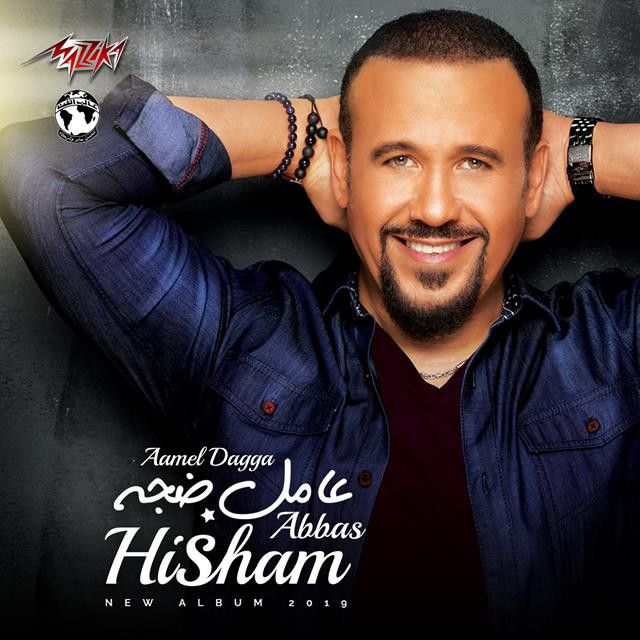 کاور آهنگ Hagat از Hisham Abbas