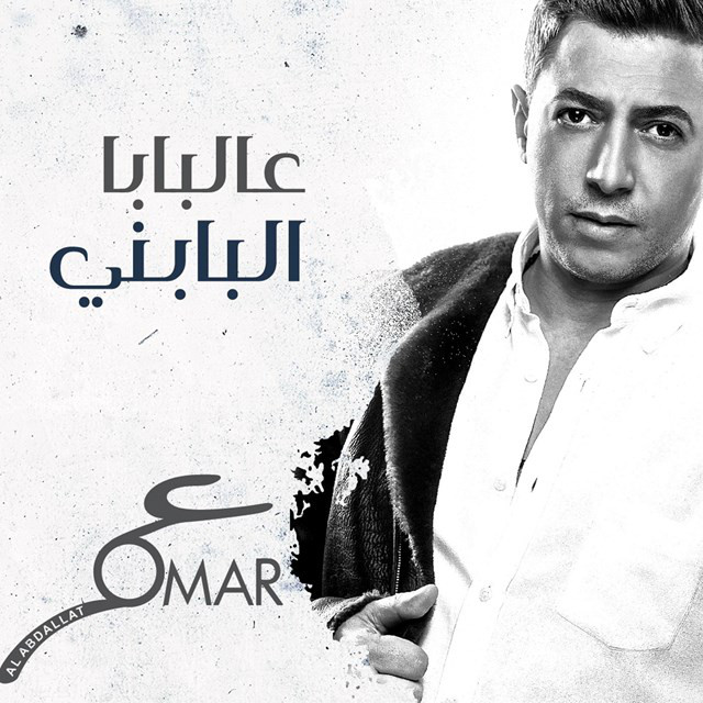 کاور آهنگ Mahbob Galbak از Omar Alabdallat