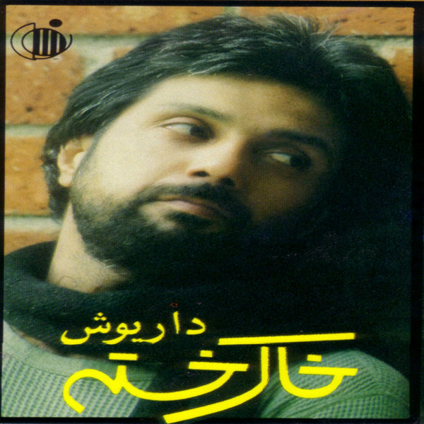 کاور آهنگ خاک خسته از داریوش