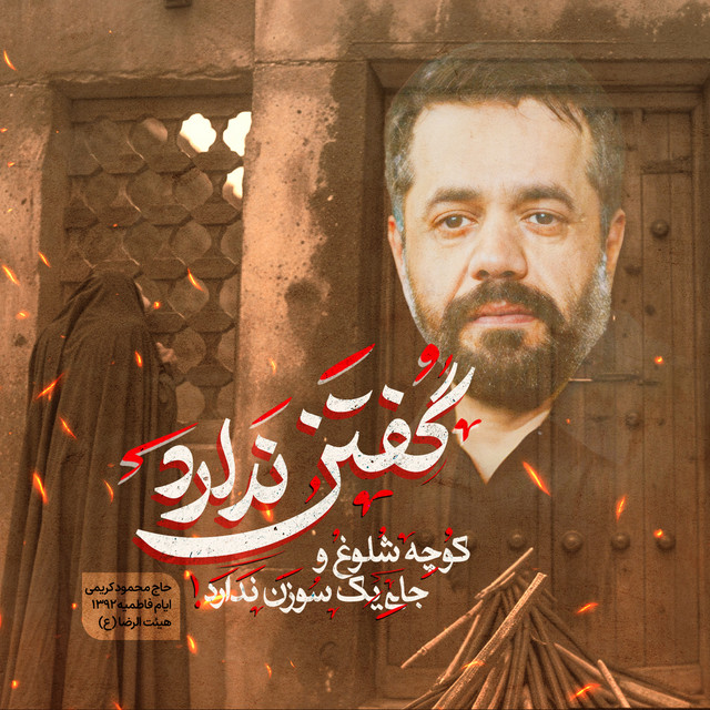 کاور آهنگ گفتن ندارد از محمود کریمی