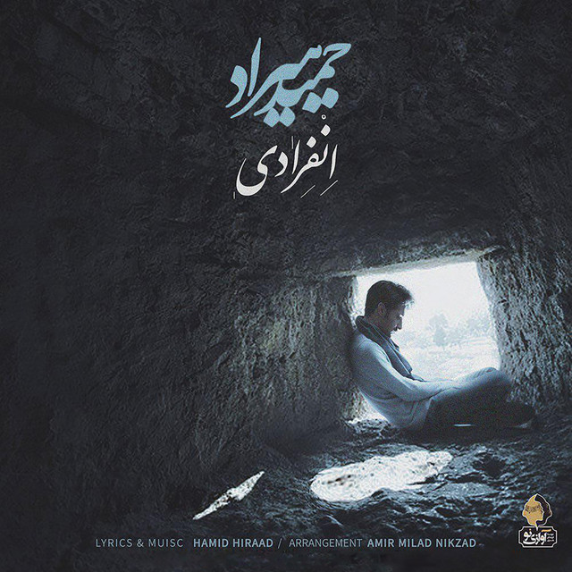 کاور آهنگ انفرادی از حمید هیراد