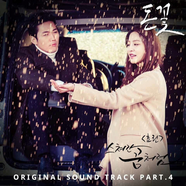 کاور آهنگ Seuchyeogan Kkumcheoreom - Instrumental از HYOLYN