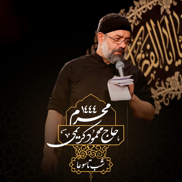 کاور آهنگ دل به دریا زد (اجرای زنده) از محمود کریمی