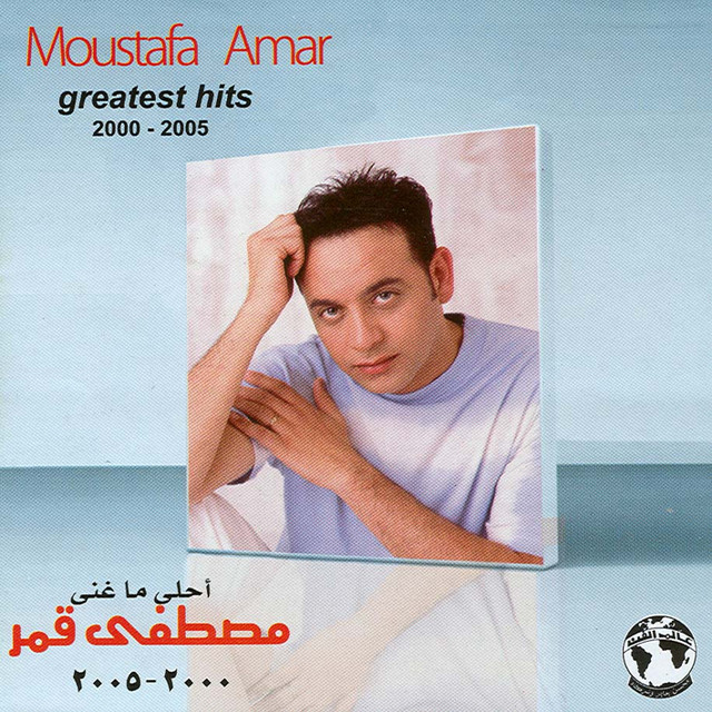 کاور آهنگ Khabini از Moustafa Amar